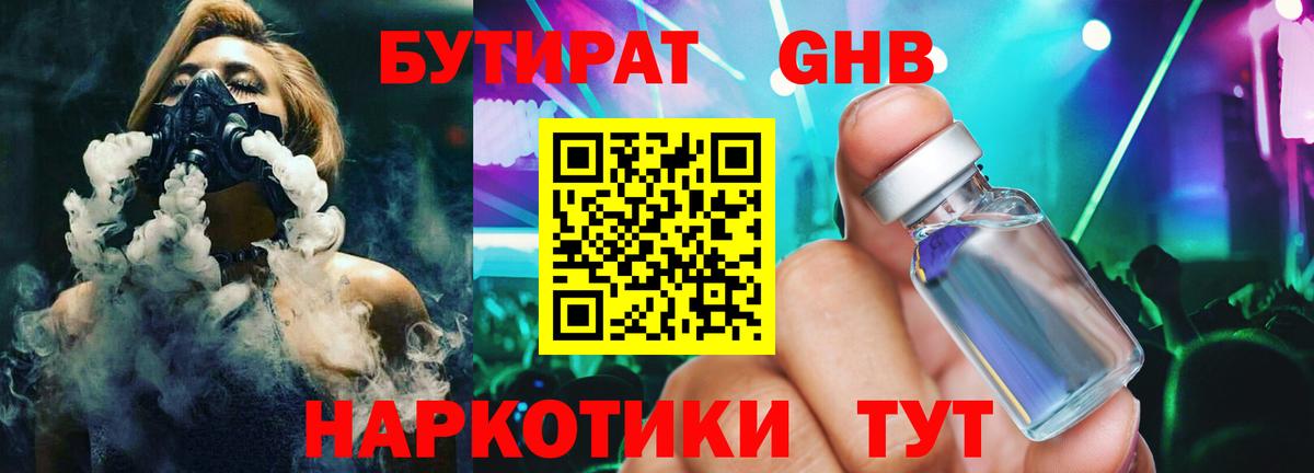 БУТИРАТ вода Семёнов