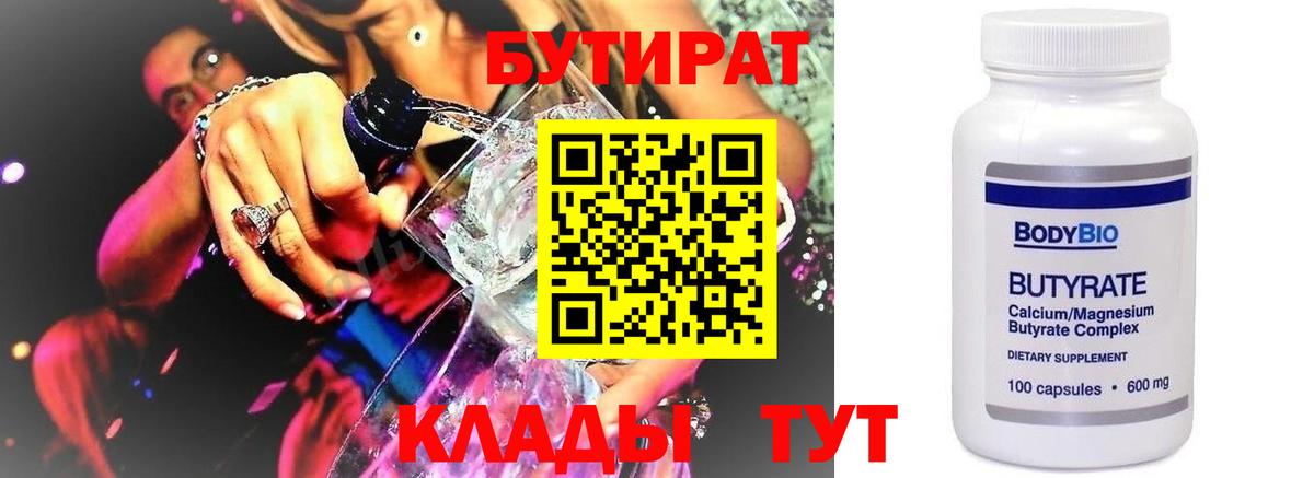 Бутират бутандиол  Вход с VPN  Семёнов 