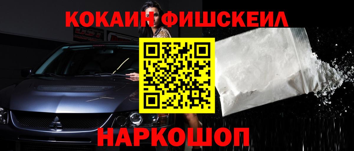 КОКАИН  КОКАИН 98%  Семёнов  Вход с VPN  КОКАИН FishScale 